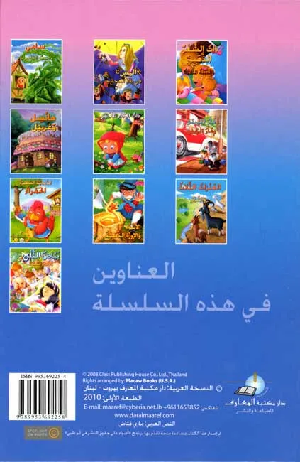 classic-tales-dhat-al-sha-r-al-dhahabi-wa-al-dababah-al-thalthah-70.webp