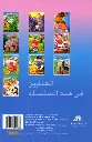 classic-tales-dhat-al-sha-r-al-dhahabi-wa-al-dababah-al-thalthah-70.webp