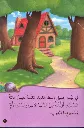classic-tales-dhat-al-sha-r-al-dhahabi-wa-al-dababah-al-thalthah-72.webp
