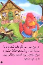 classic-tales-al-dajaja-al-saghira-al-hamra-107.webp