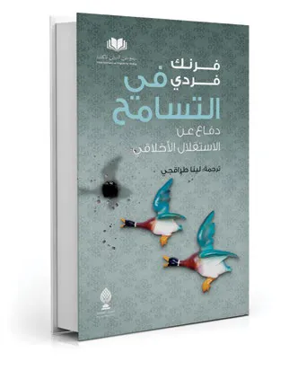 في-التسامح.webp