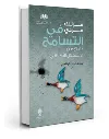 في-التسامح.webp