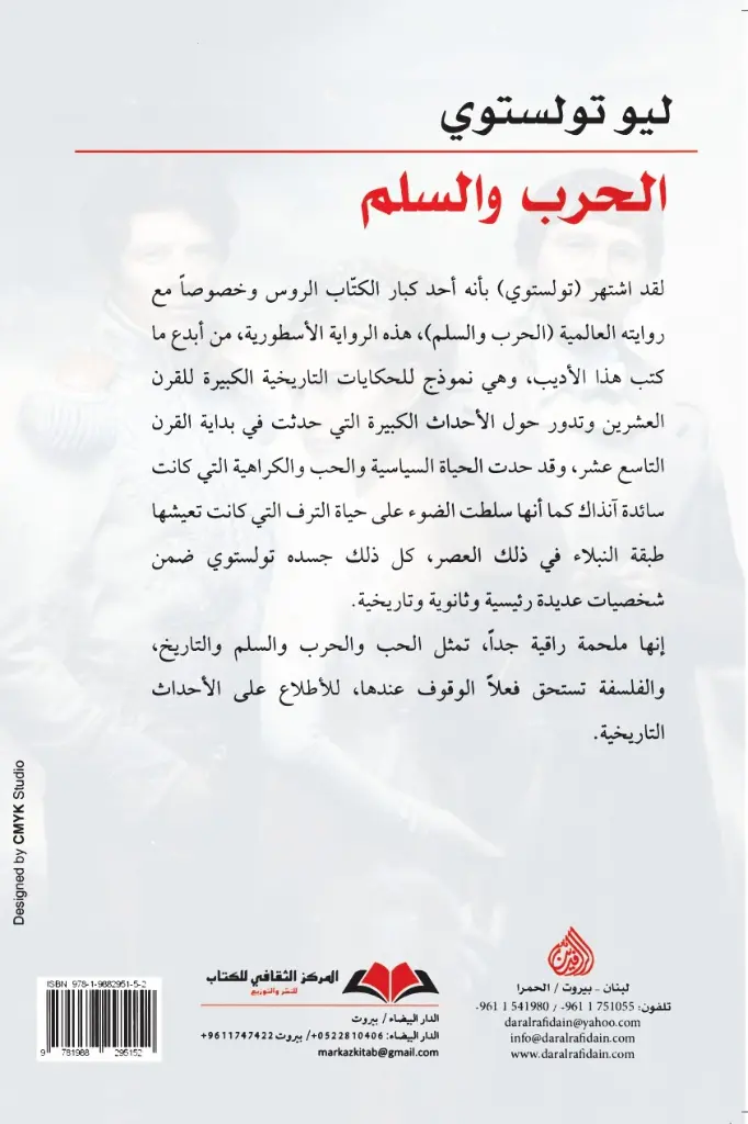 1-Cvr Al Hareb Wal Silm-IM_page-0001 (1).webp