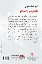1-Cvr Al Hareb Wal Silm-IM_page-0001 (1).webp