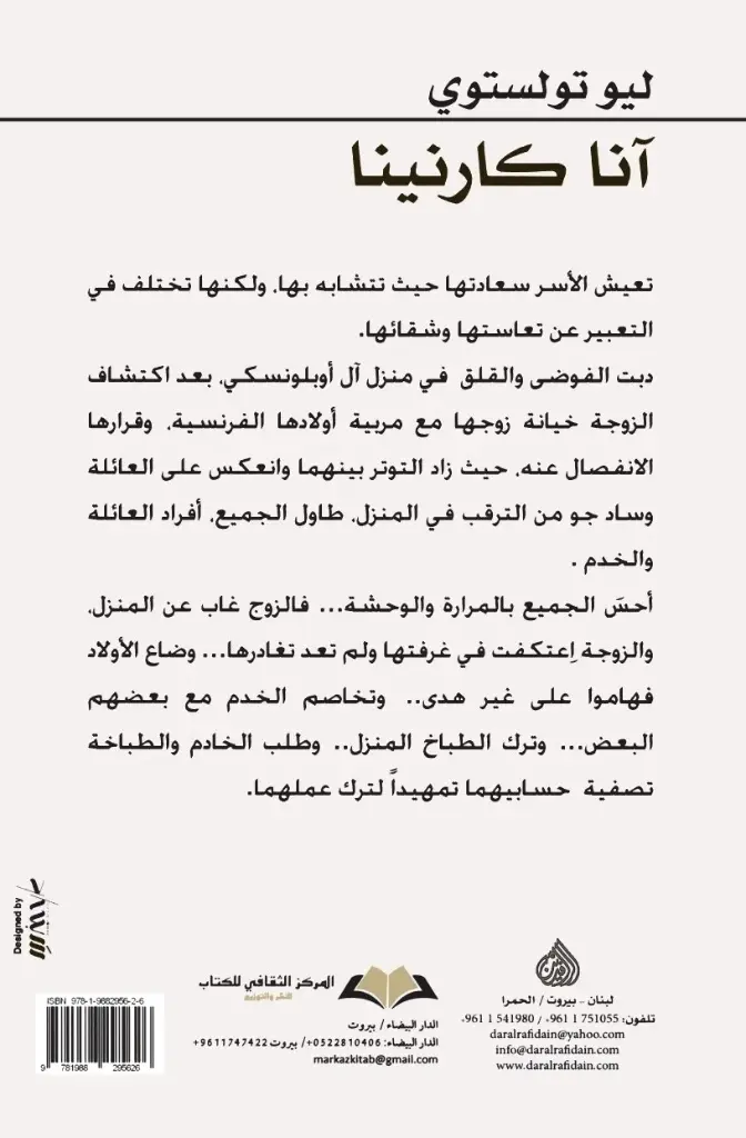 1-Cvr Anna Karenina-IM_page-0001 (1).webp