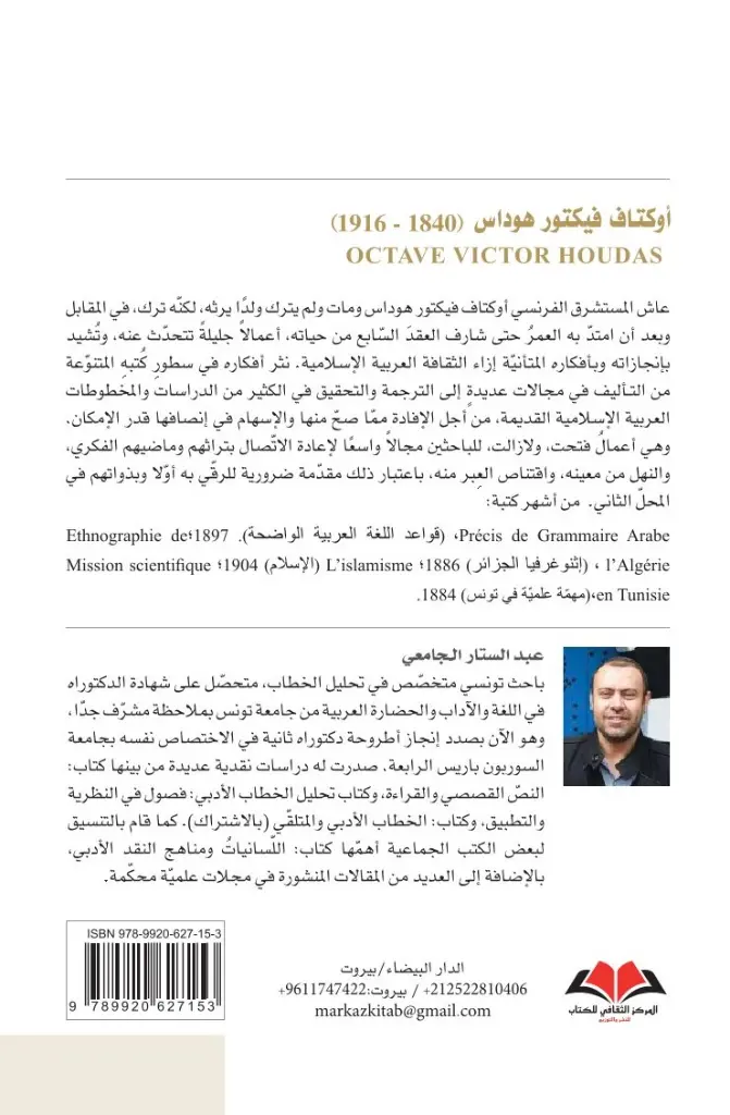 11-Octave Hodas-Cvr Arab-IM (1).webp