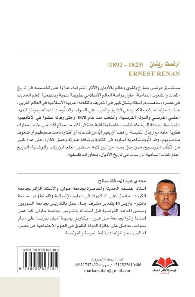 14-Ernest Renan-Cvr Arab-IM (1).webp