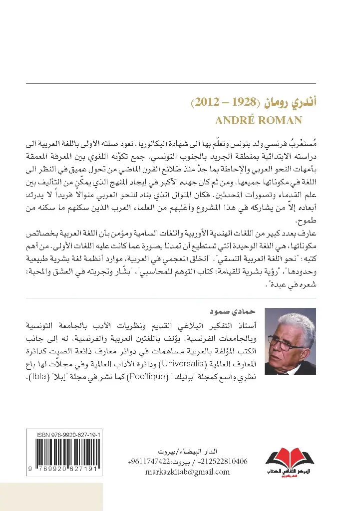 15-Andre Roman -Cvr Arab-IM (2).webp