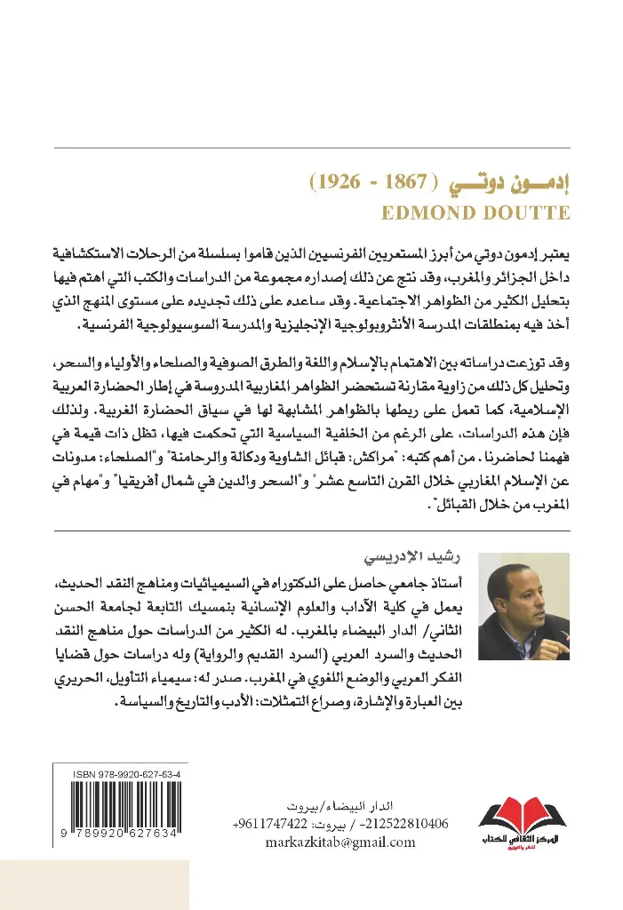 22-Edmond Doutte Cvr-IM (1).webp