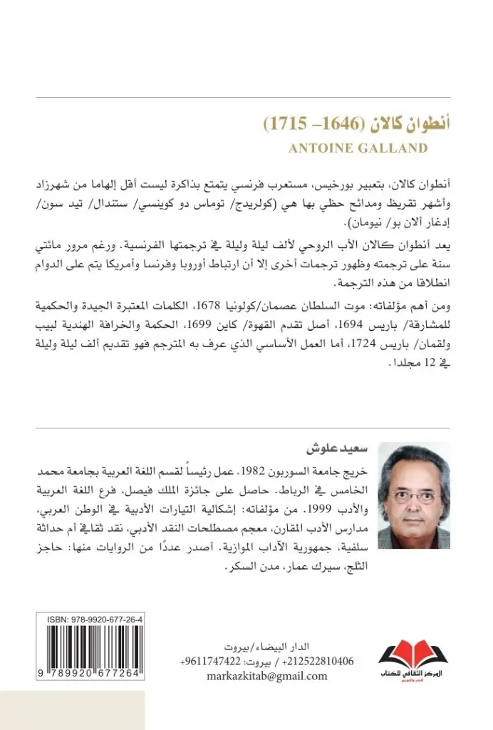 33-Antoine Galland (1).webp