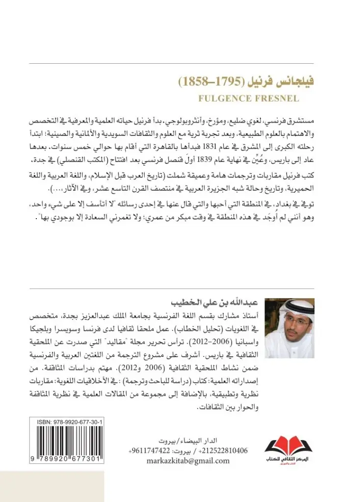 36-Fulgence Fresnel New Cvr (1).webp