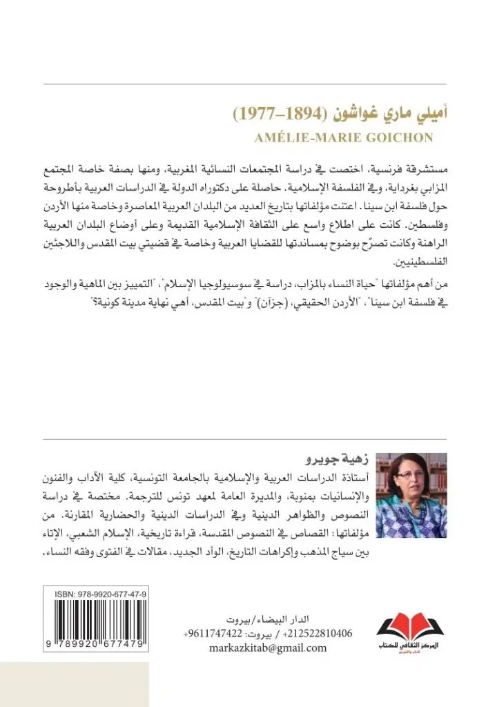 40-Amélie-Marie Goichon  (1).webp