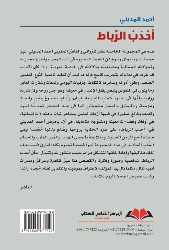 Ahdab Al Rabat New 2 Cvr (1).webp