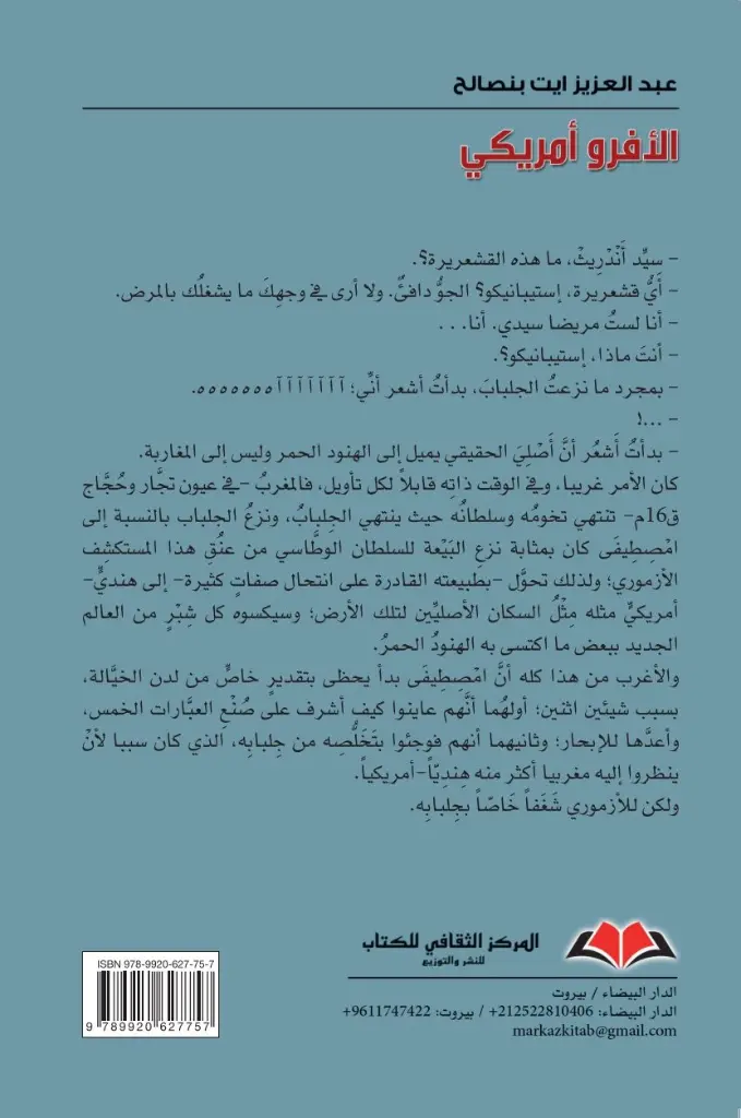 Al Afro Amriki Cvr copie (1).webp