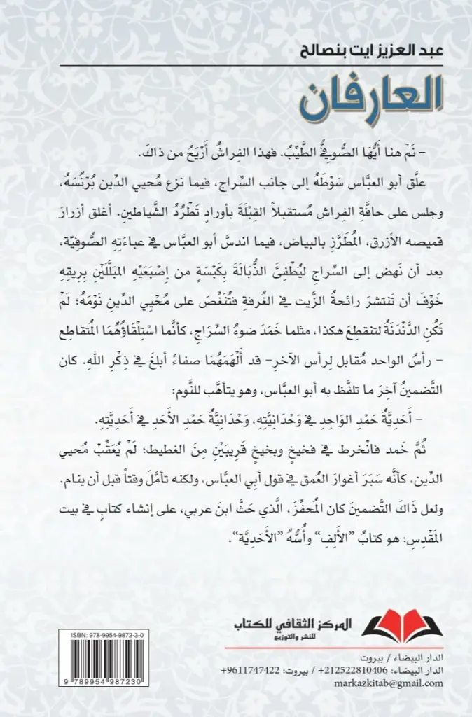 Al Arefan Cvr copie (2).webp