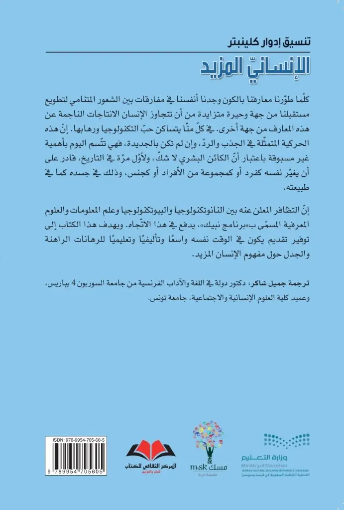 Al Ensany Almazed Cvr copie (1).webp