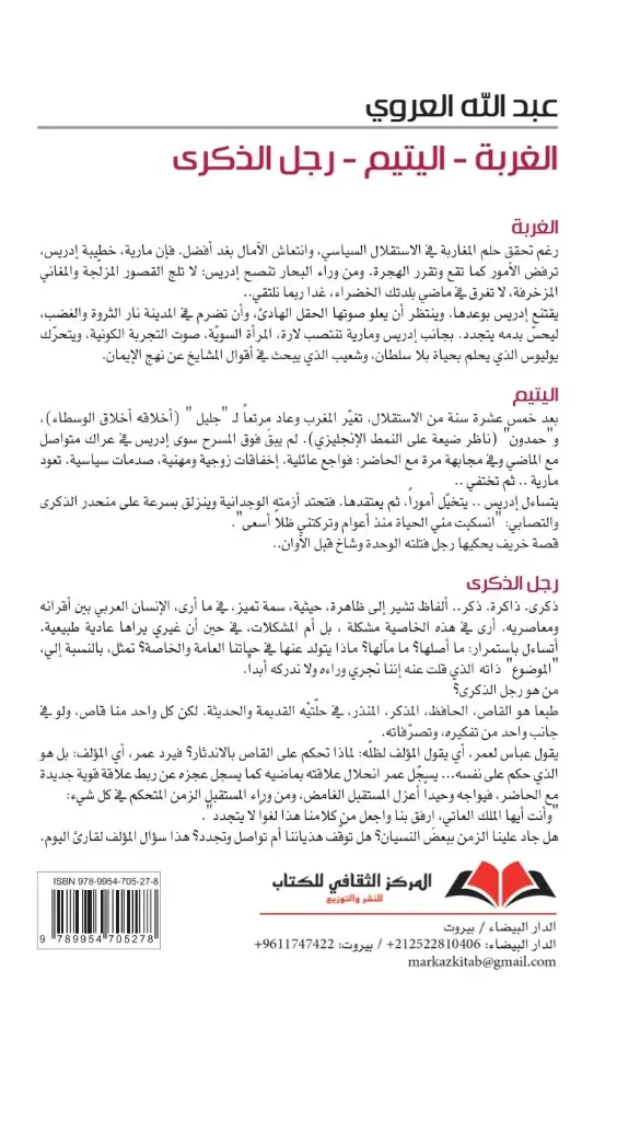 Al Ghorba Cvr (1).webp