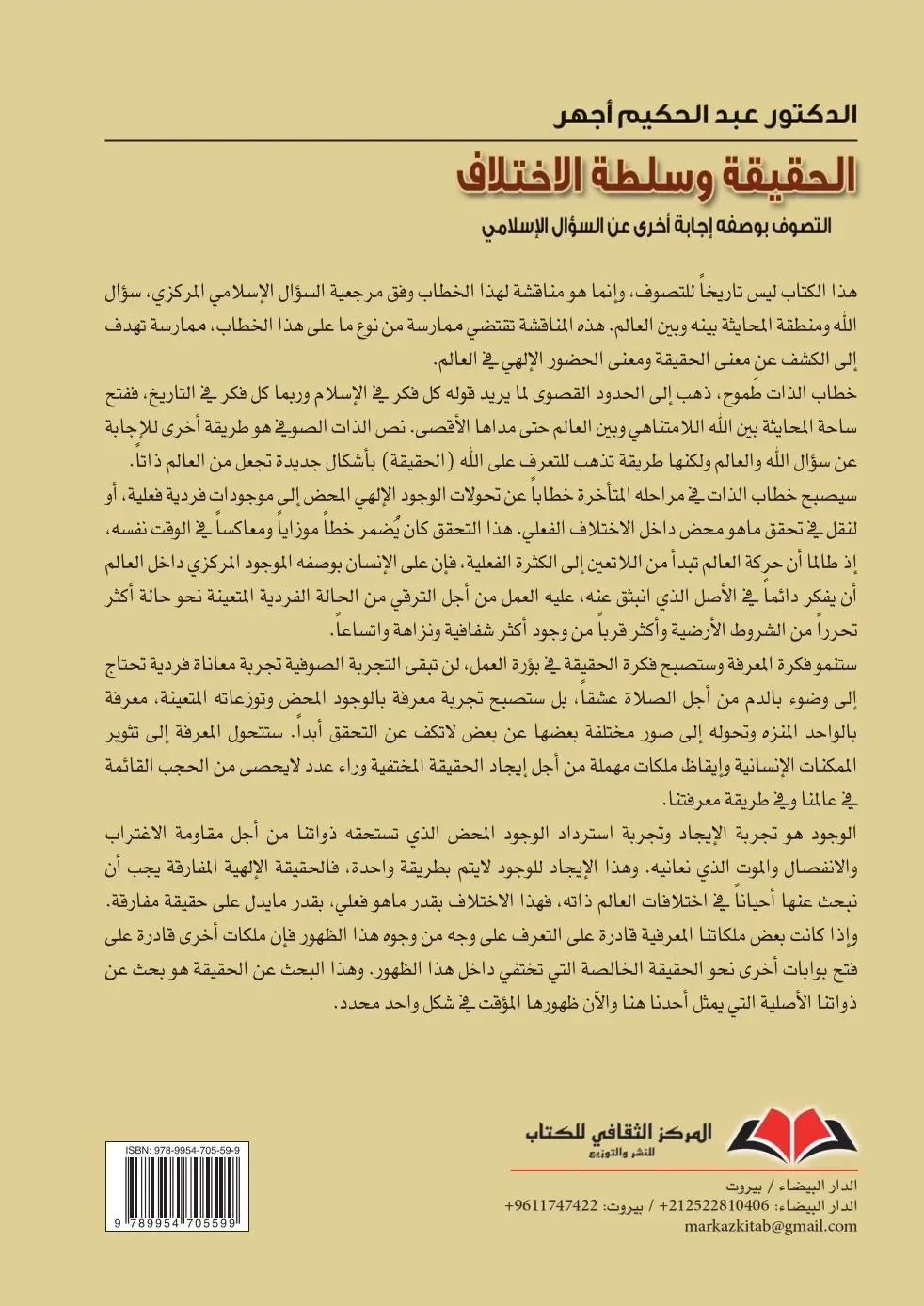 Al Hakika Cvr copie (1).webp