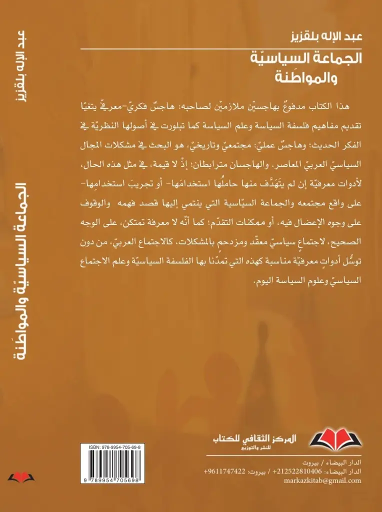 Al Jama3a Assiasia Cvr (1).webp