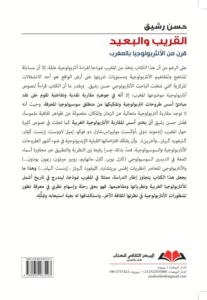 Al Karib Wal Ba3eed Cvr copie (1) (1).webp