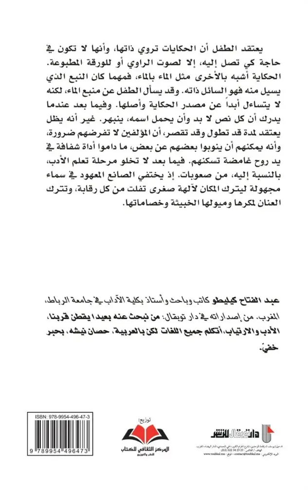 Al Kitaba Wa Al Tanasokh Cvr (1).webp