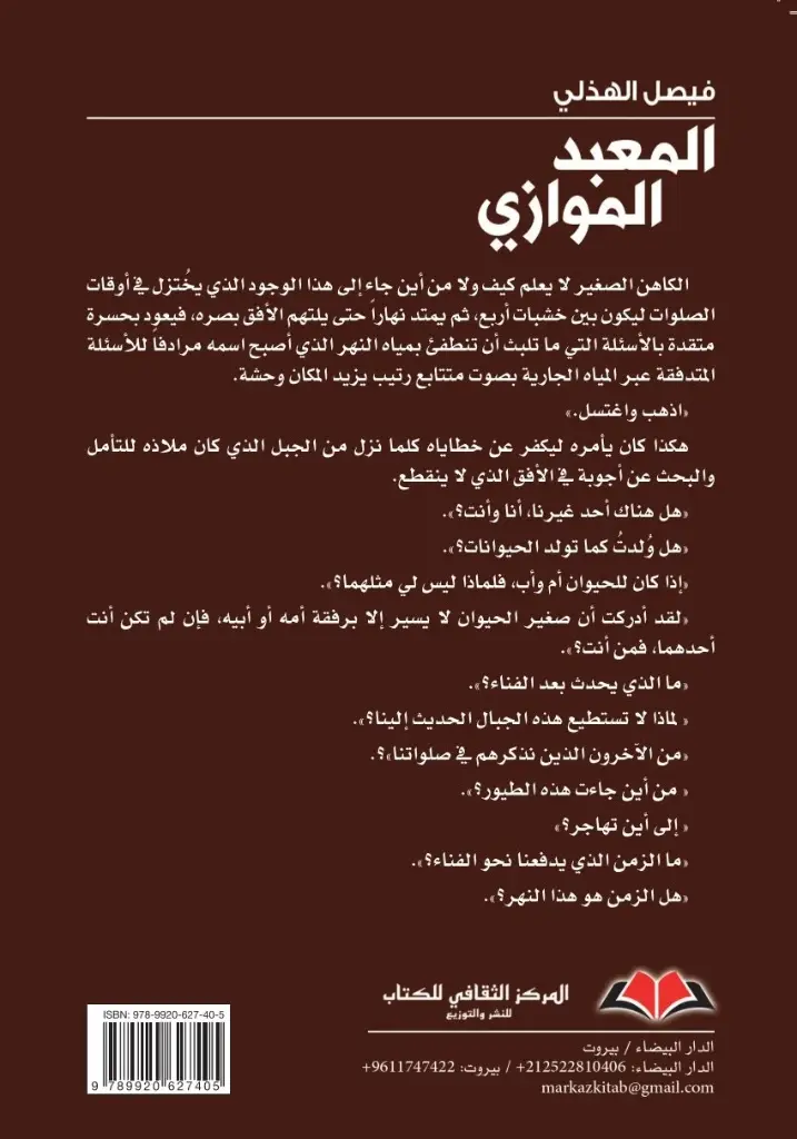 Al Maabad Cvr copie (1).webp