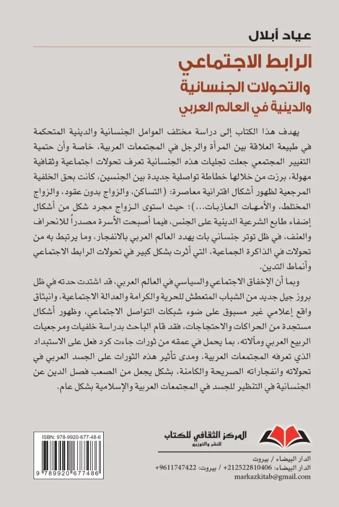 Al Rabet Al Ejtemaai 3 Cvr (3).webp