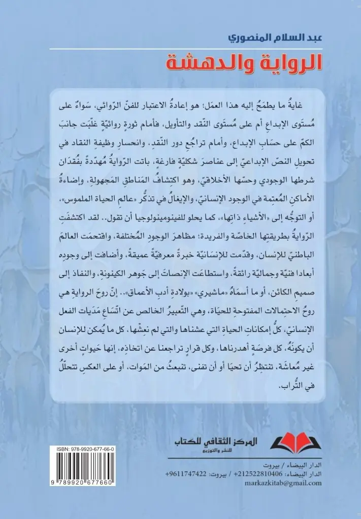 Al Rewaia Wa Al Dahsha Cvr (1).webp