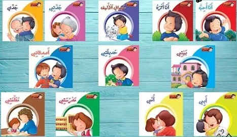 سلسلة انا وعالمي عربي 1/12