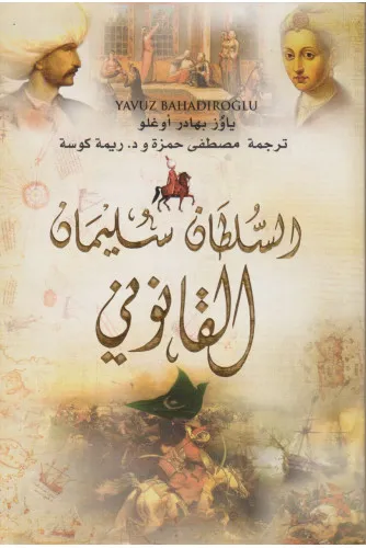 السلطان سليمان القانوني