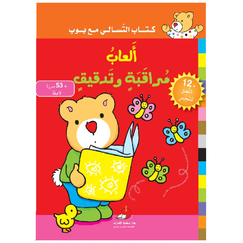 العاب مراقبة و تدقيق