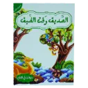 3حيوانات في قصص - الصديق وقت الضيق - المستوى