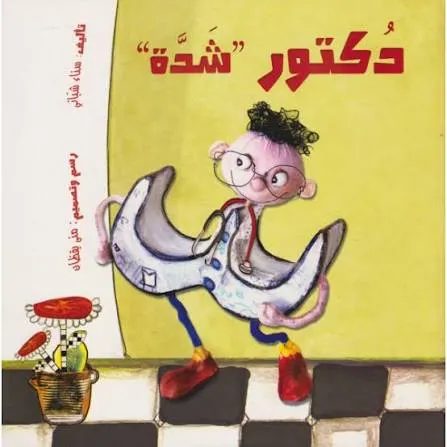 دكتور شدة - سلسلة قواعد اللغة العربية