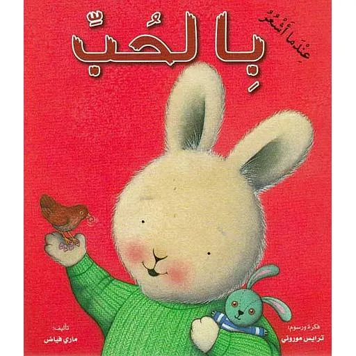 عندما أشعر بالحب - غلاف