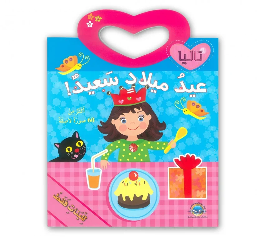 عيد ميلاد سعيد