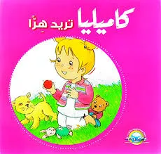 كاميليا تريد هرا