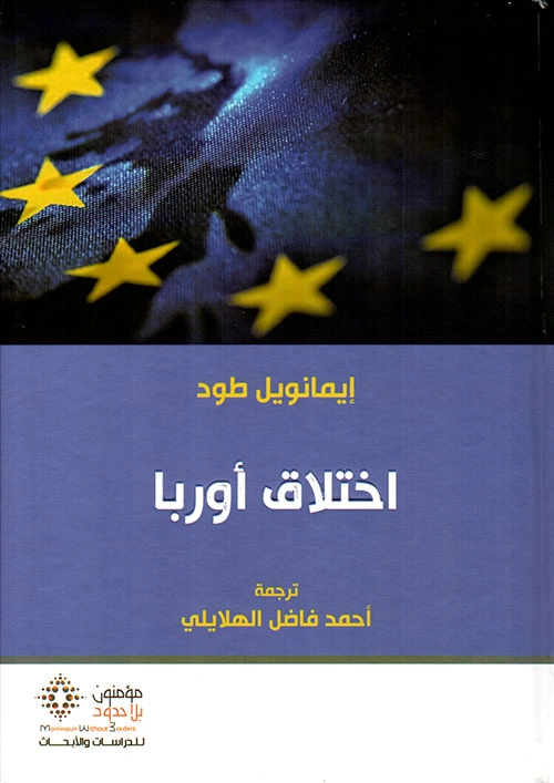 اختلاق أوربا