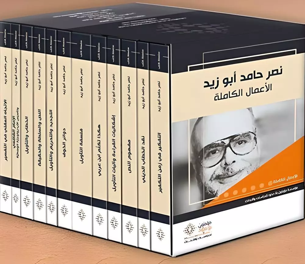 الأعمال الكاملة ناصر حامد ابو زيد