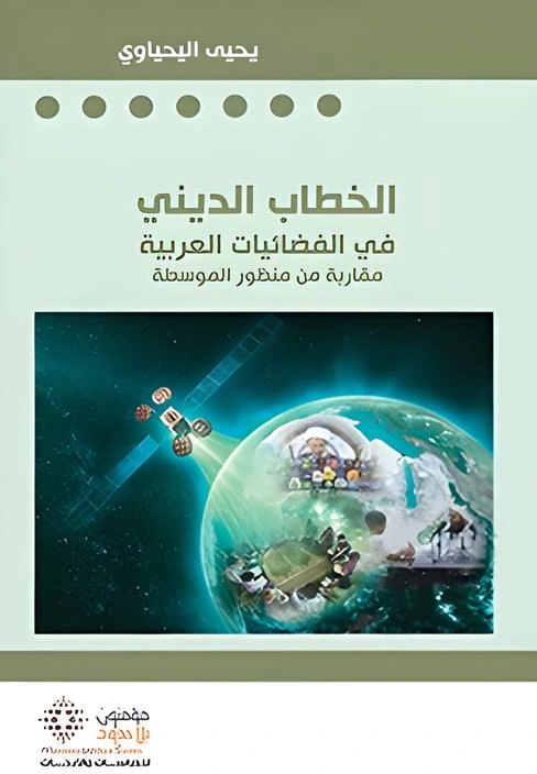الخطاب الديني