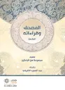 المصحف و قراءاته 5/1