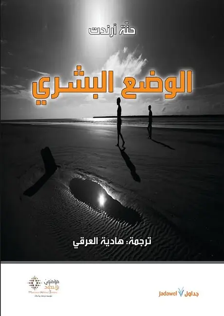 الوضع البشري