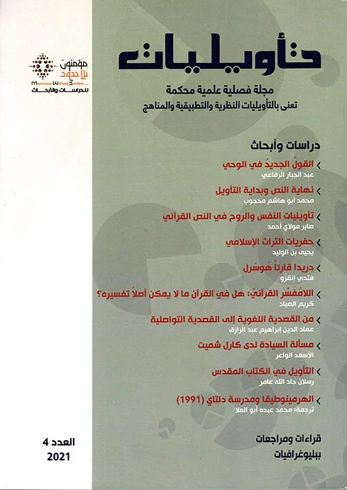 مجلة تأويليات عدد 4 