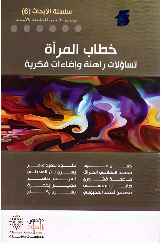 خطاب المرأة
