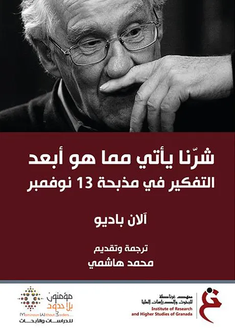 كتاب شرنا يأتي مما هو أبعد التفكير في مذبحة 13 نوفمبر
