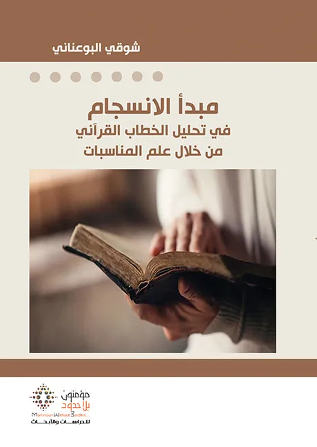 مبدأ الانسجام