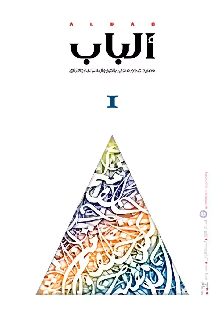 -1مجلة الباب