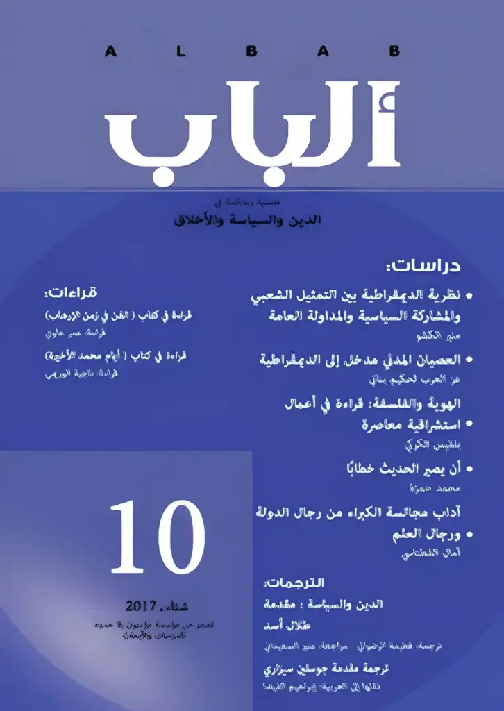 مجلة الباب عدد 10 