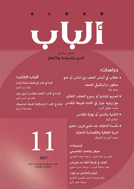 مجلة الباب عدد 11