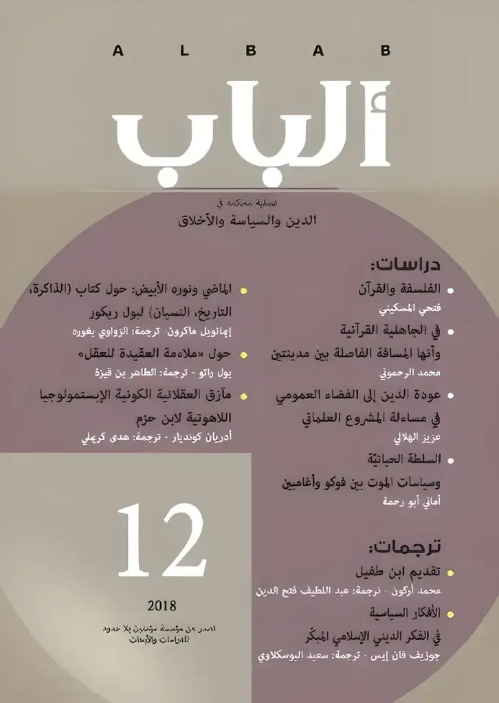 مجلة الباب عدد 12