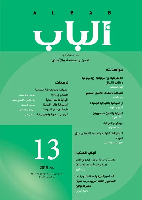 مجلة الباب عدد 13